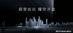 <b>京基宸悦府售楼处丨「京基宸悦府」首页网坐-价</b>
